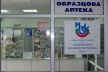 В края на август изтича срокът за презаверка на рецептурните книжки